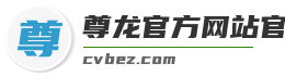 尊龙官方网站官网入口